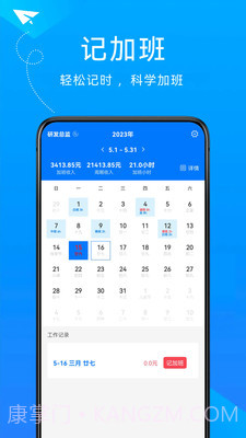 随手计加班截图1