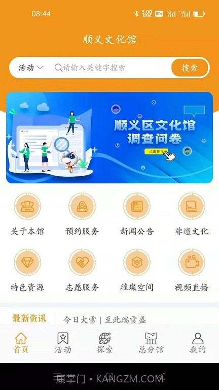 顺义文化馆截图1 顺义文化馆截图1