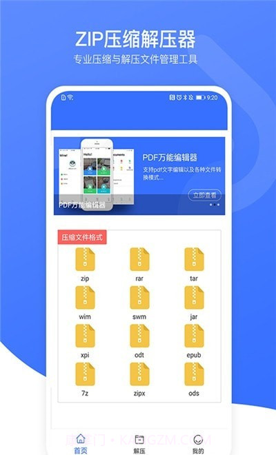 zip压缩解压器截图1 zip压缩解压器截图1