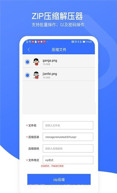 zip压缩解压器截图3 zip压缩解压器截图3