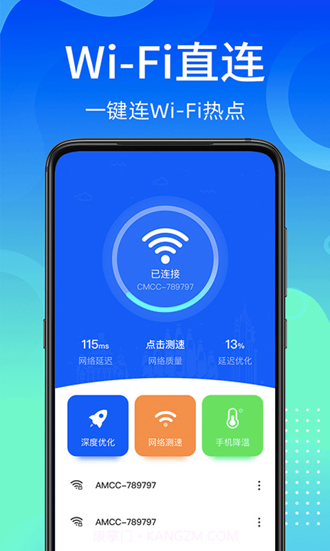 闪电WiFi快连截图1