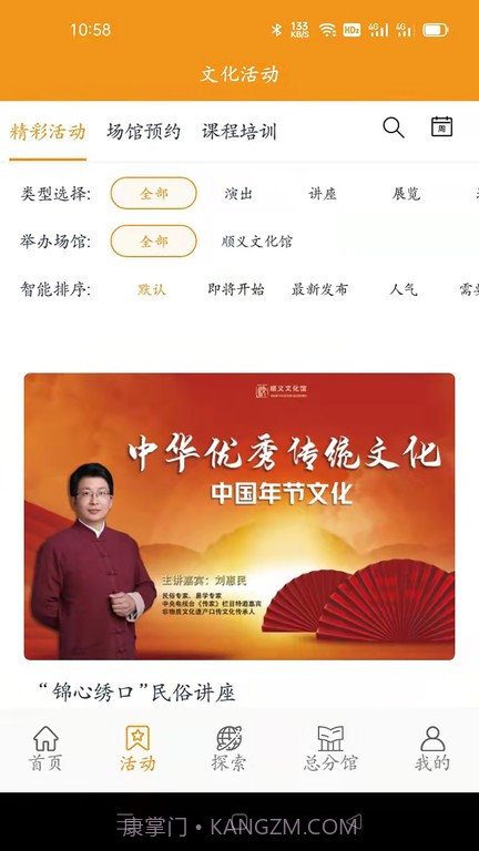 顺义文化馆截图3 顺义文化馆截图3