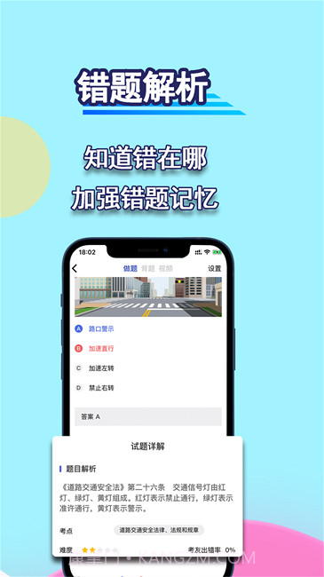 通达驾考模拟截图1