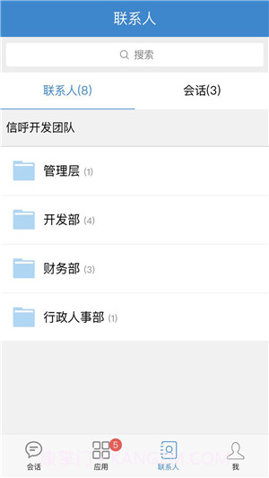 信呼OA截图2 信呼OA截图2