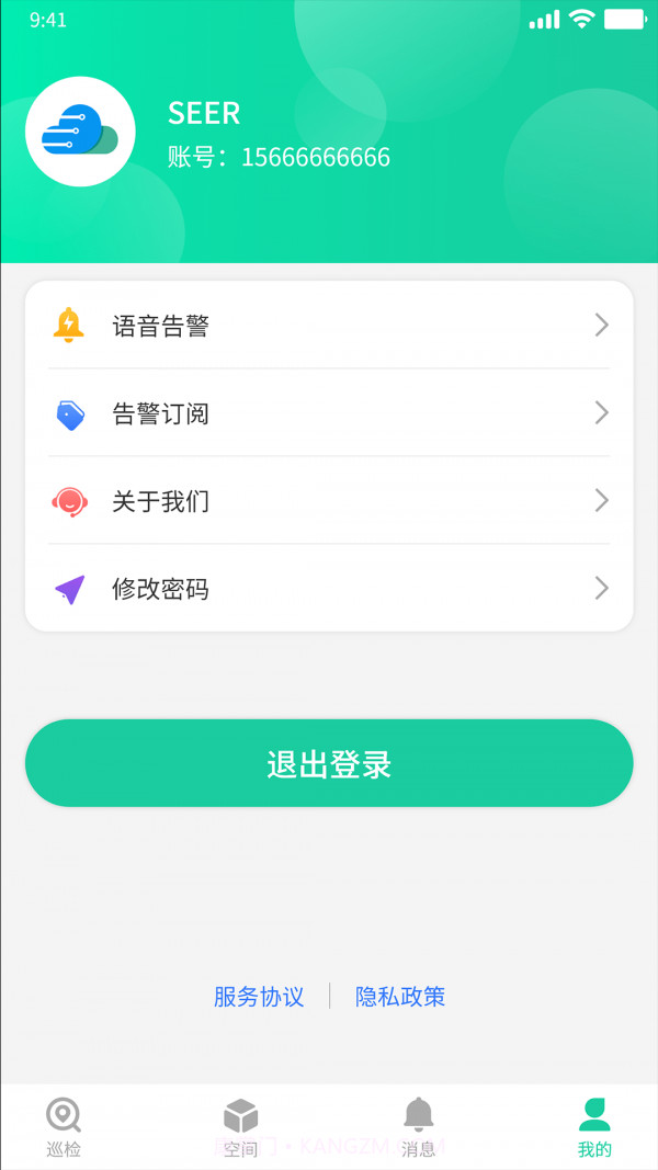 森智明物联截图4