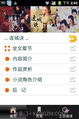 金庸作品全集截图4