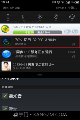 电池省电王截图2