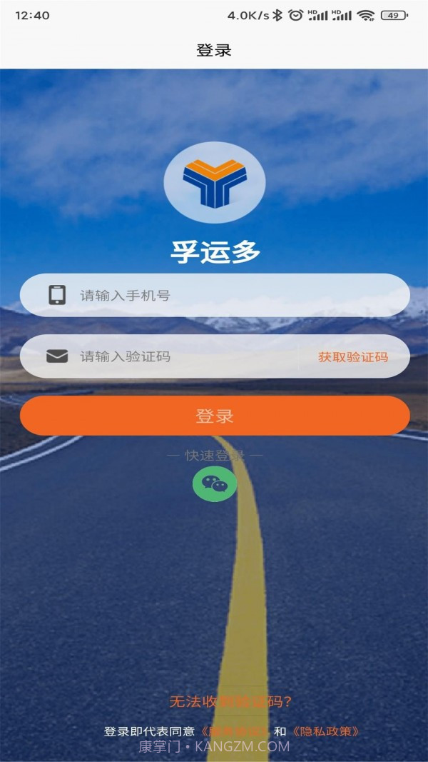 孚运多司机截图1