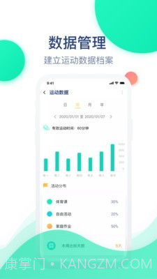 迈动健康青少版截图3