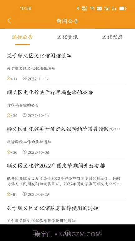 顺义文化馆截图4 顺义文化馆截图4