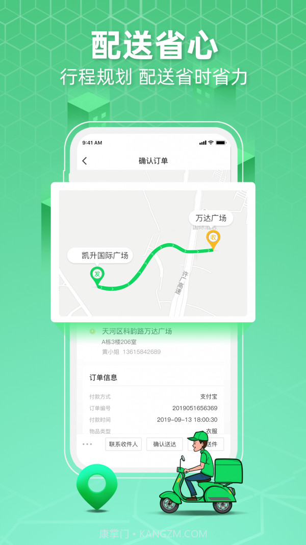 便利专送骑士版截图3