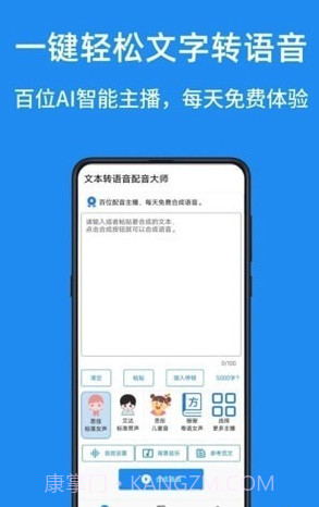 华钰文本转语音配音大师截图1