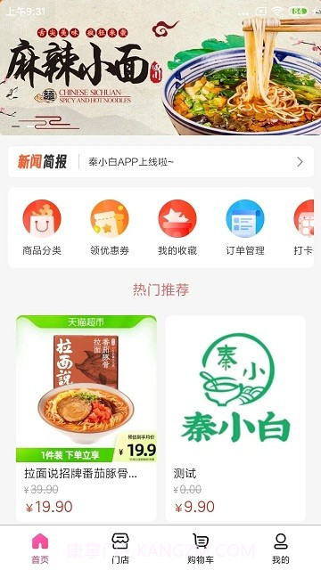 秦小白餐饮管理系统截图4