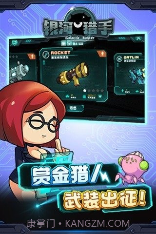 银河猎手最新版截图1