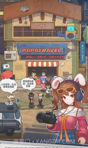 旅行社模拟器截图1