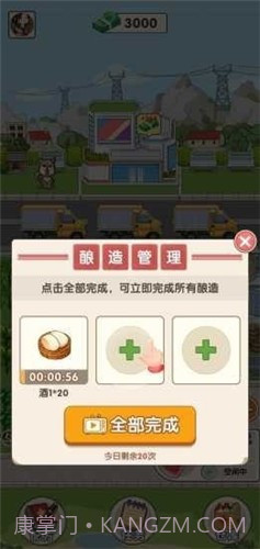 幸福酒厂截图2 幸福酒厂截图2