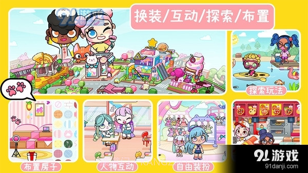 凡达世界城市生活完整截图1 凡达世界城市生活完整截图1