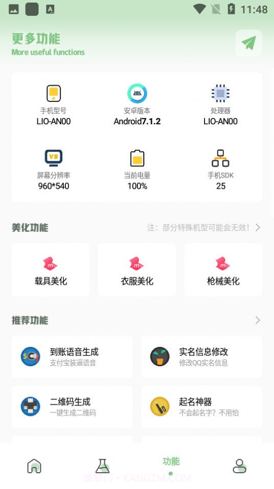 小鱼画质助手截图3 小鱼画质助手截图3