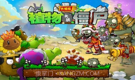 植物大战僵尸长城截图2