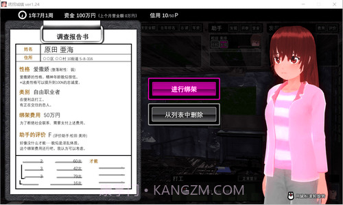 诱拐城镇模拟器截图3 诱拐城镇模拟器截图3