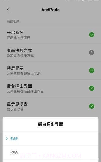 Andpods蓝牙耳机电量显示截图3