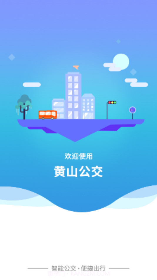 智行黄山掌上公交截图1
