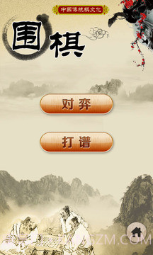 中国围棋截图3
