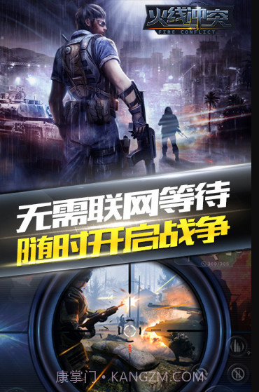 火线冲突最新版截图3