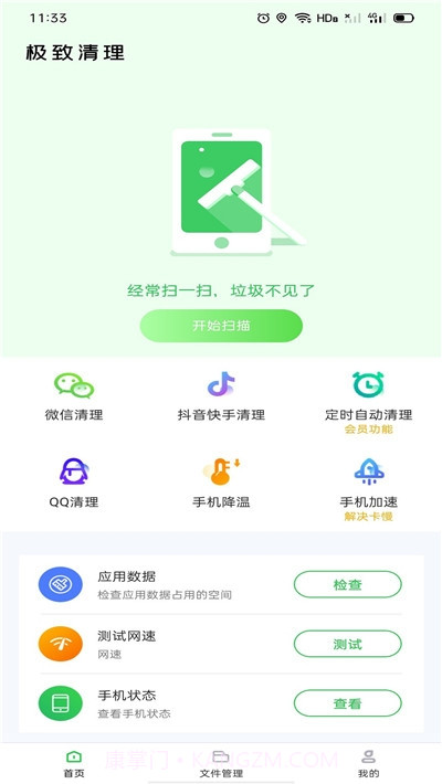 极致清理截图2 极致清理截图2