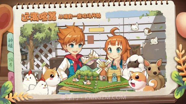 精灵养殖播种牧场手机版截图1