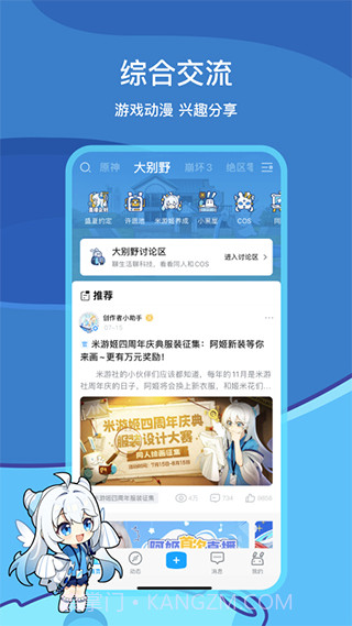 米哈游通行证截图4 米哈游通行证截图4