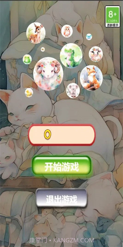 动物快乐消消截图2