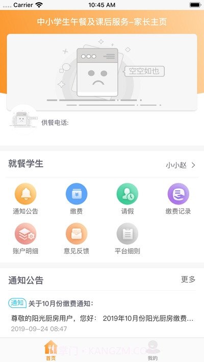 邯郸阳光厨房截图1 邯郸阳光厨房截图1