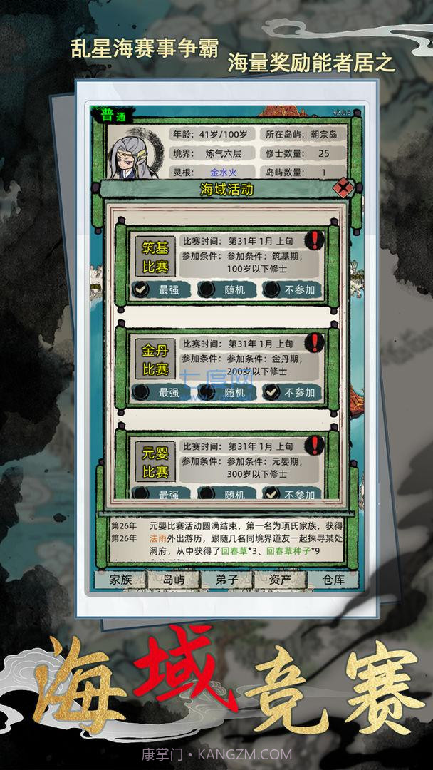 修仙家族模拟器内置修改器截图1