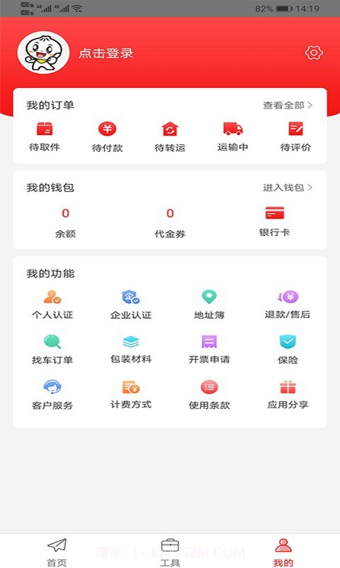 智运管家截图3