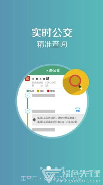 邓州行app(邓州公交出行)V1.0.3 最新版截图2 邓州行app(邓州公交出行)V1.0.3 最新版截图2