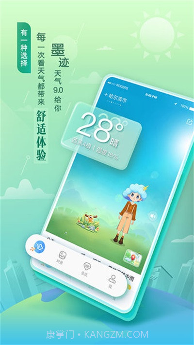 墨迹天气桌面插件截图3