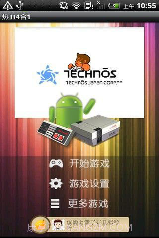 热血4合1截图3
