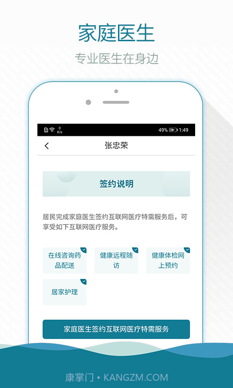 熙康截图3 熙康截图3