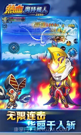 热血奥特超人截图3 热血奥特超人截图3