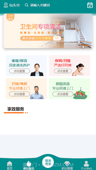 家小主物业服务截图2 家小主物业服务截图2