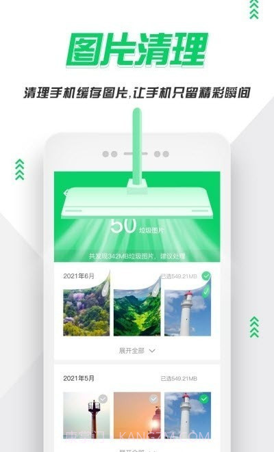 手机清理紫中截图1 手机清理紫中截图1