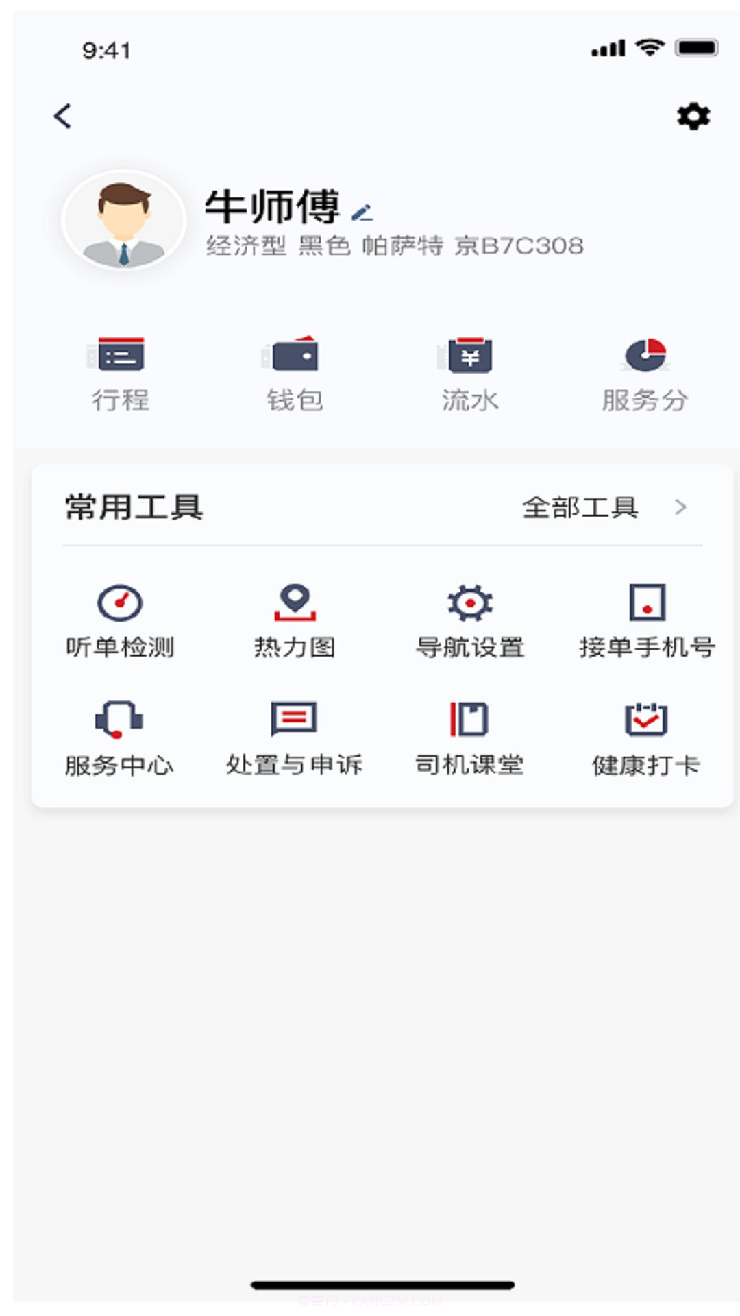 着急打车司机端截图1