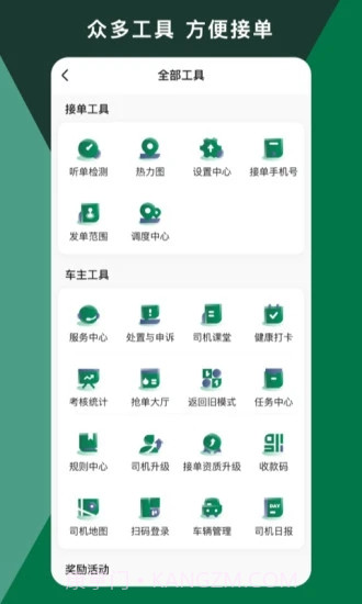 橄榄绿司机截图5 橄榄绿司机截图5