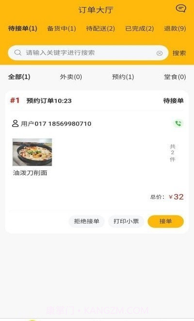 校园快享商家端截图3