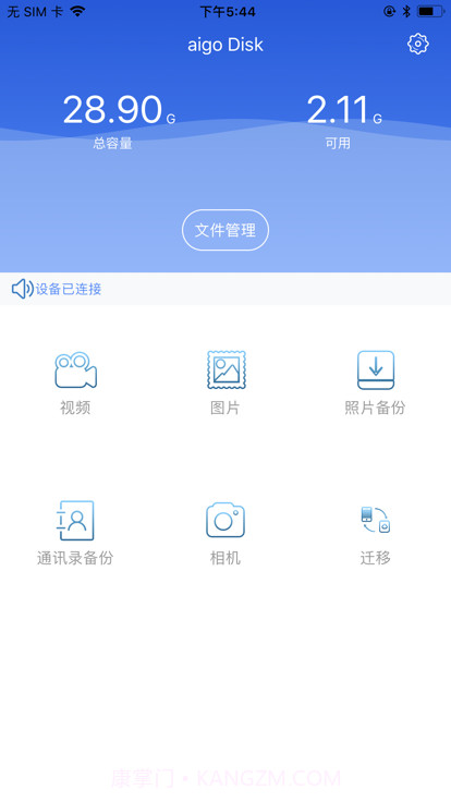 aigo disk截图4