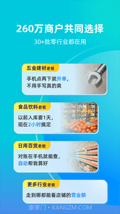 金蝶智慧记ios版截图3