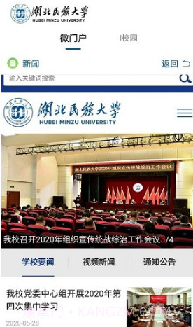 e民大(湖北民族大学)V3.3.1 安卓手机版截图2 e民大(湖北民族大学)V3.3.1 安卓手机版截图2