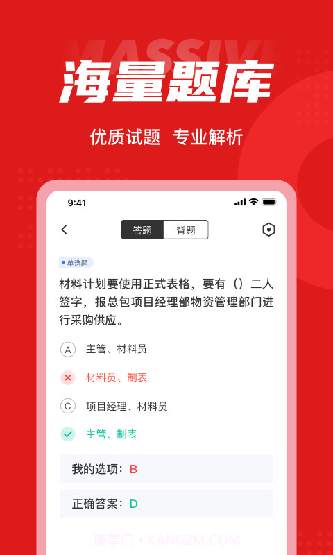 材料员考试聚题库截图3 材料员考试聚题库截图3