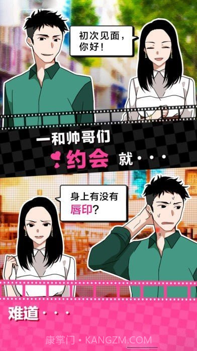 恋爱大作战v1.08截图1